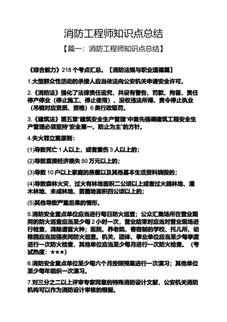2024年消防工程师知识点总结