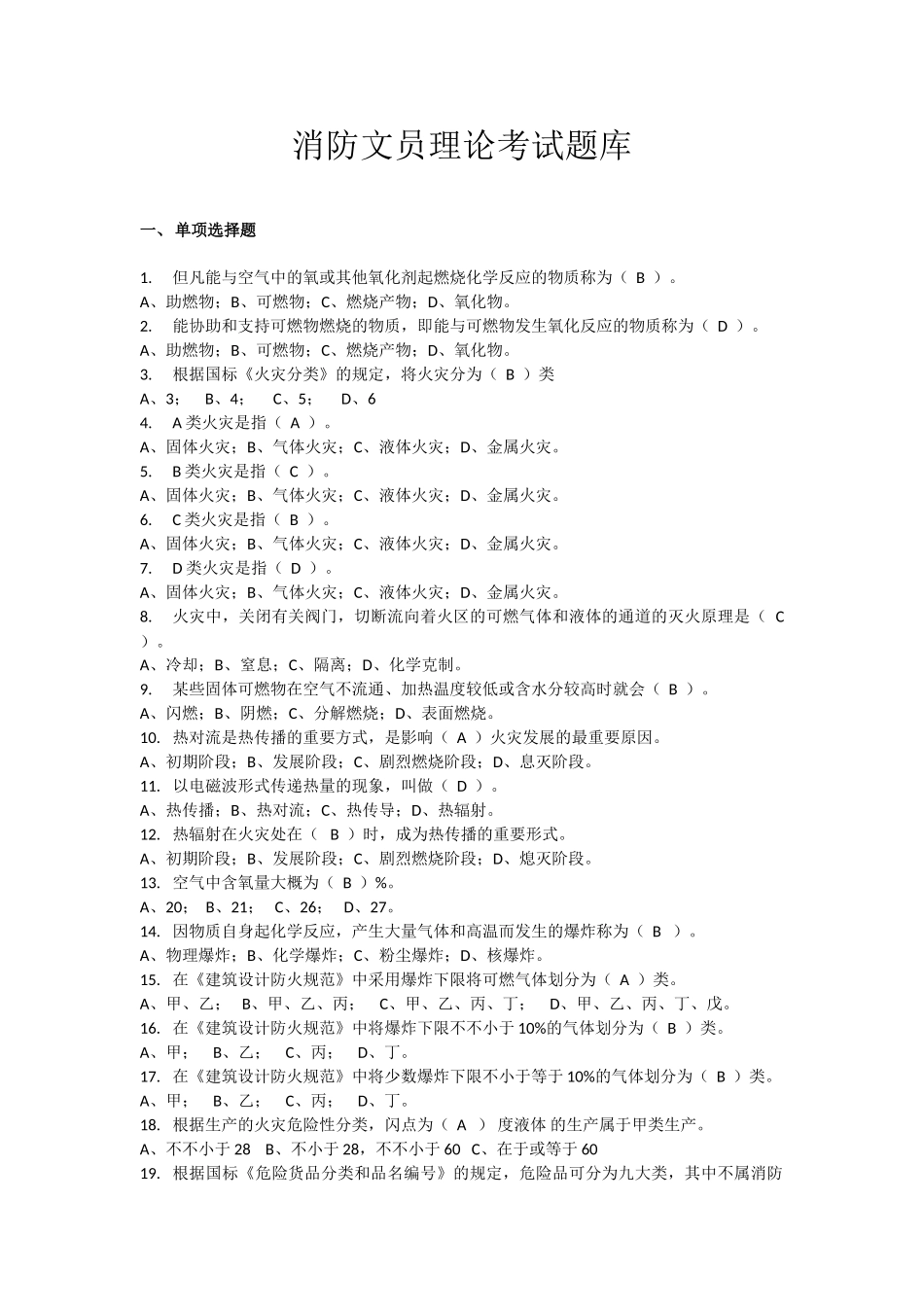 2024年消防文员理论考试题库_第1页