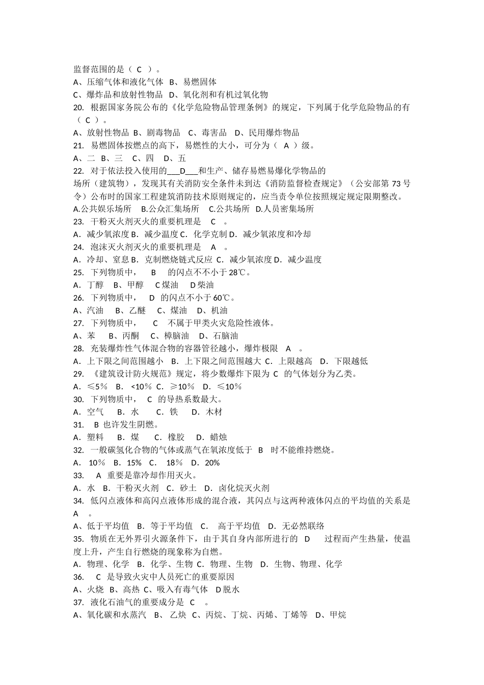 2024年消防文员理论考试题库_第2页