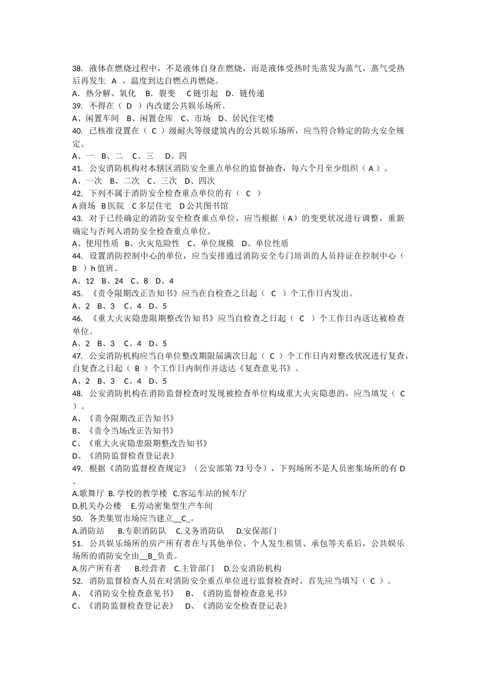 2024年消防文员理论考试题库_第3页