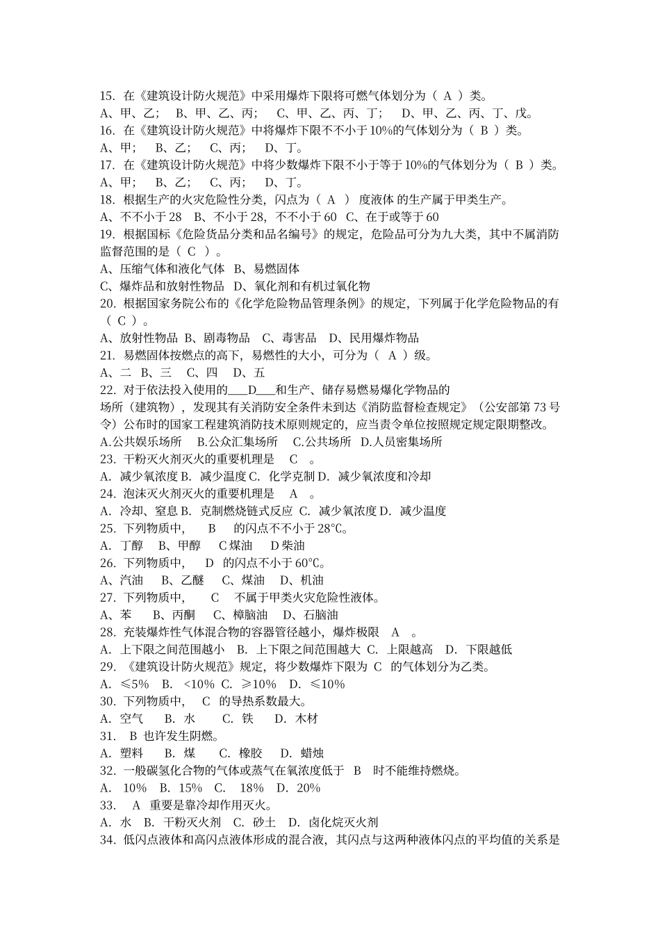 2024年消防文员理论考试题库完整_第2页