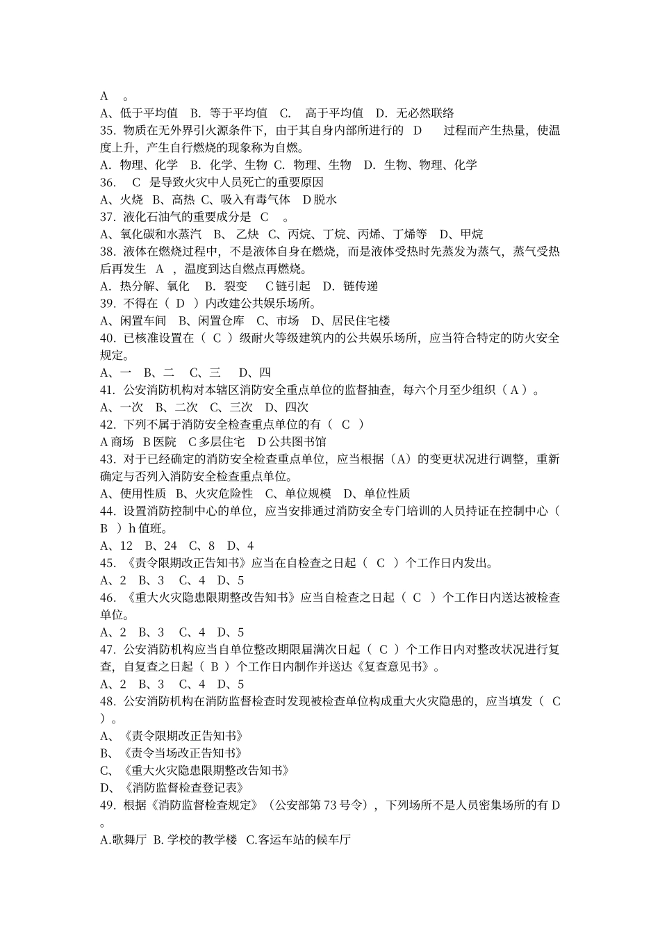 2024年消防文员理论考试题库完整_第3页