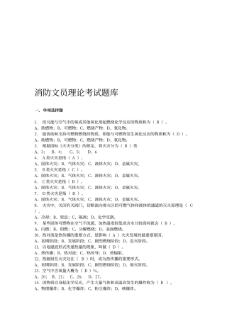 2024年消防文员理论考试题库完整