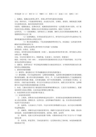 2024年消费心理学知识点整理