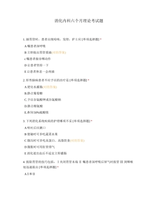 2024年消化内科半年理论考试题