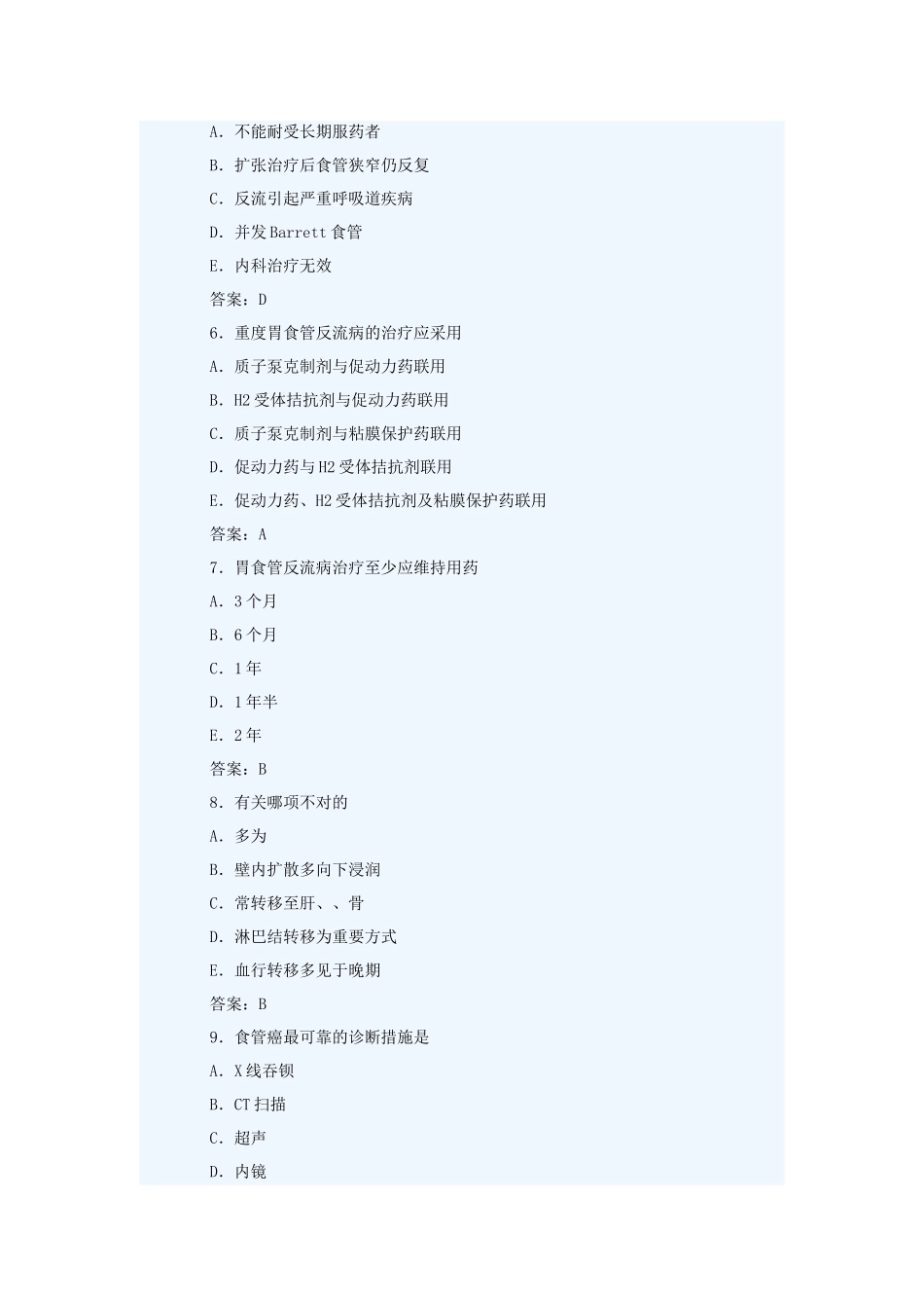 2024年消化内科出科题库_第3页