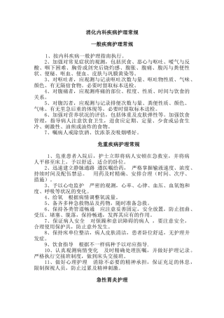 2024年消化内科护理常规题库