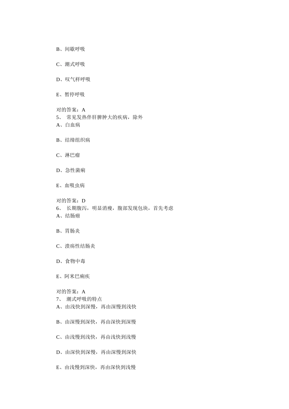 2024年消化内科学主治医师考试题库及答案_第2页