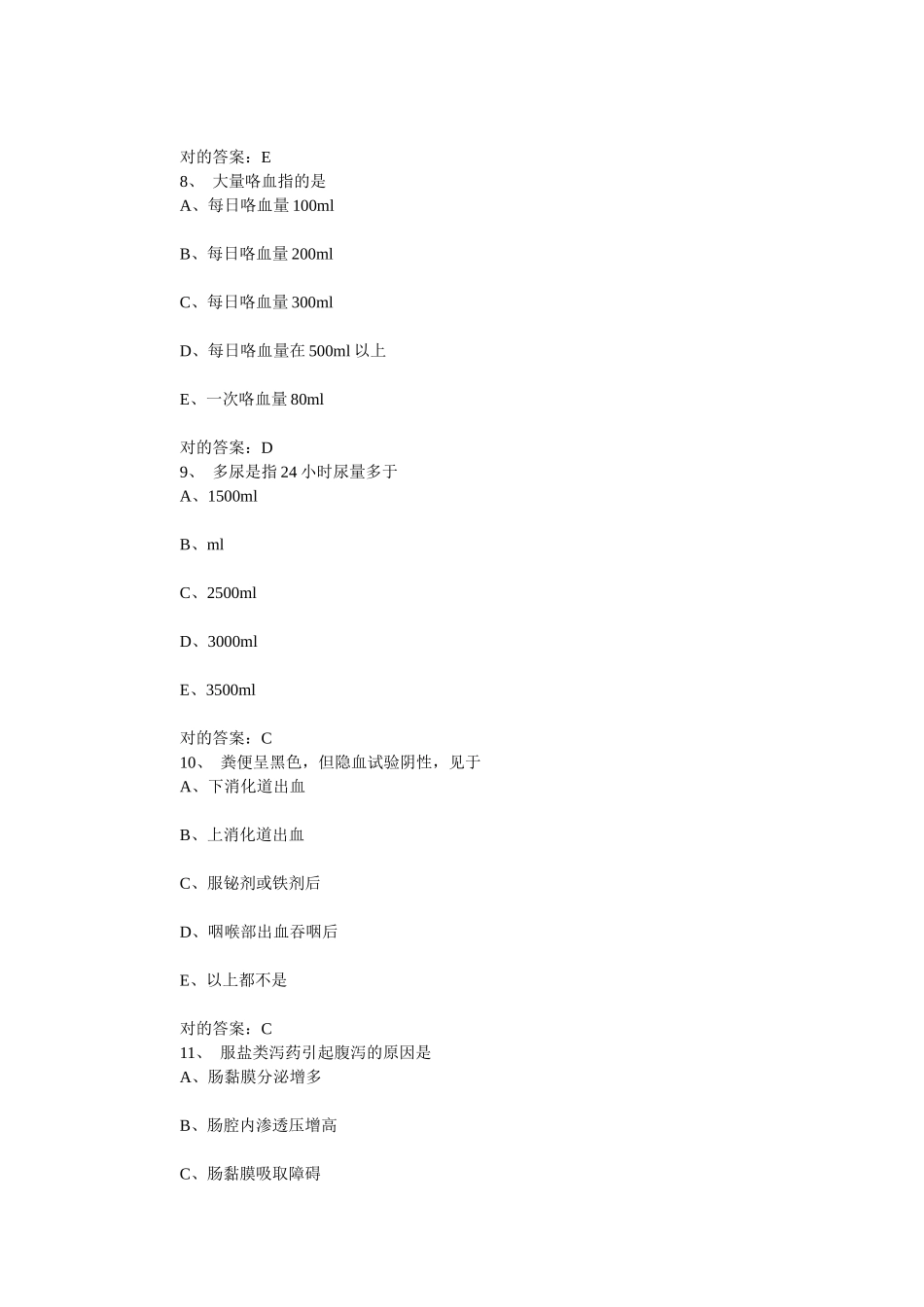 2024年消化内科学主治医师考试题库及答案_第3页