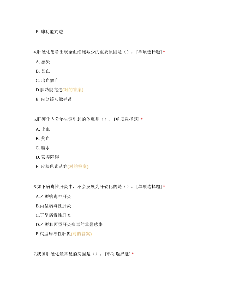 2024年消化内科月护士三基考试测试题_第2页