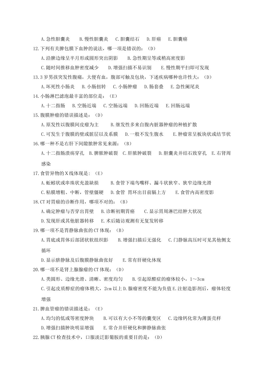 2024年消化系统三基考试题库_第2页