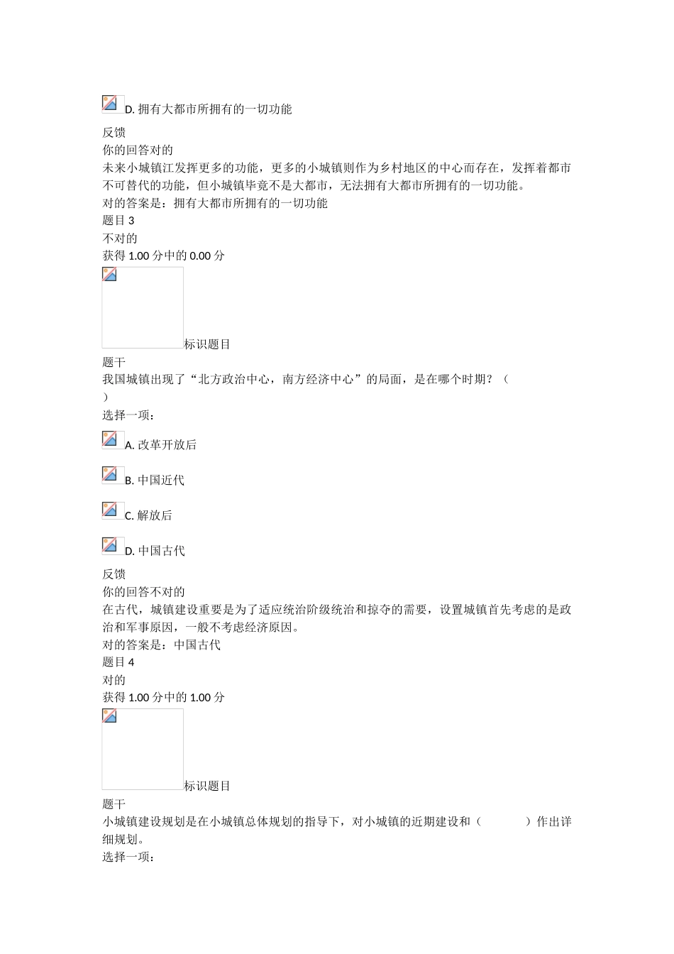 2024年小城镇建设平时作业_第2页