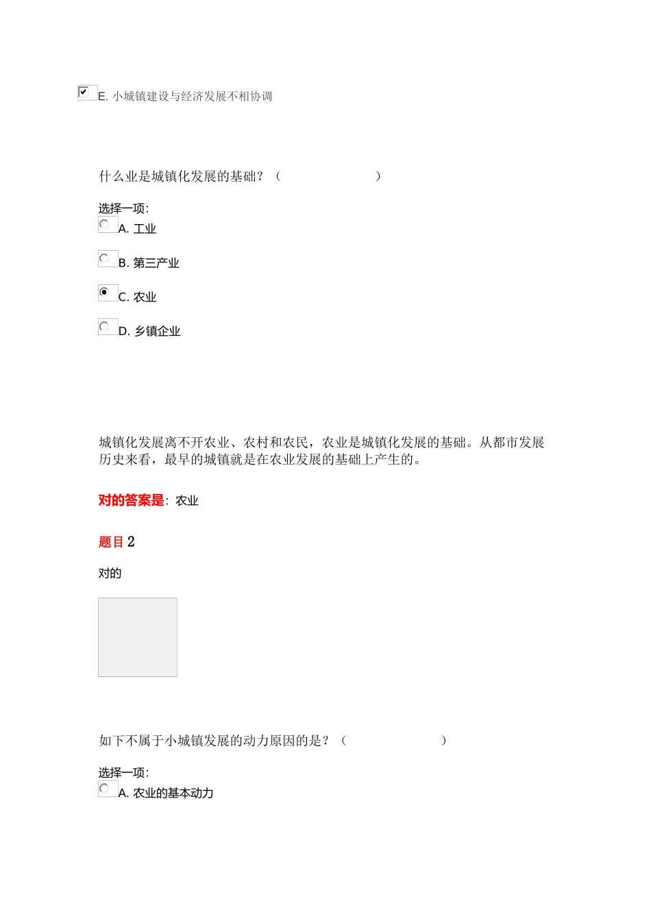 2024年小城镇建设平时作业二_第2页