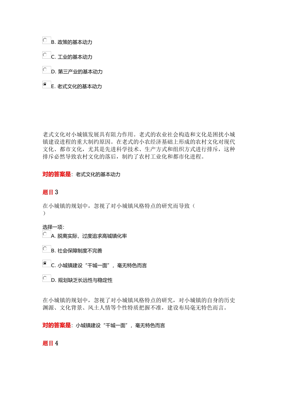 2024年小城镇建设平时作业二_第3页