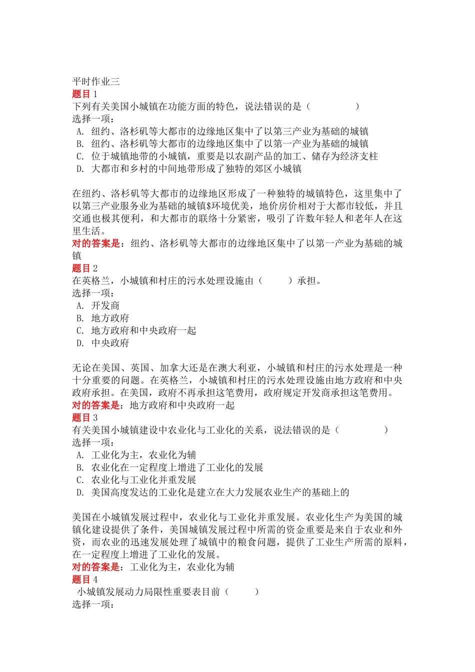 2024年小城镇建设平时作业三_第1页