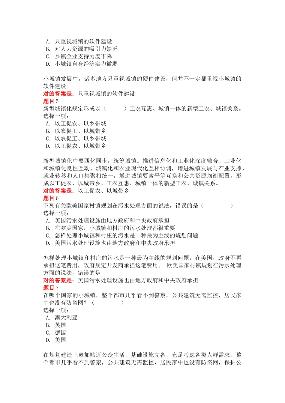 2024年小城镇建设平时作业三_第2页