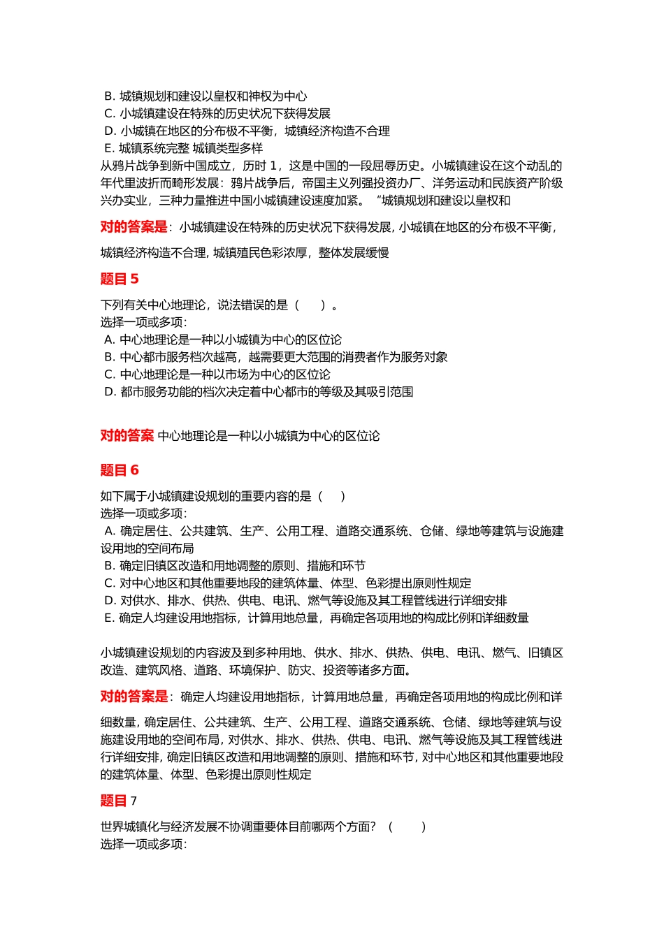 2024年小城镇建设平时作业一_第2页