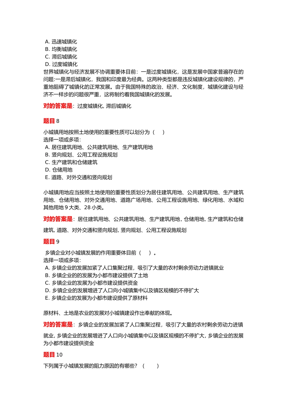 2024年小城镇建设平时作业一_第3页