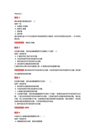 2024年小城镇建设平时作业一