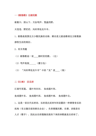 2024年小升初必备古诗词