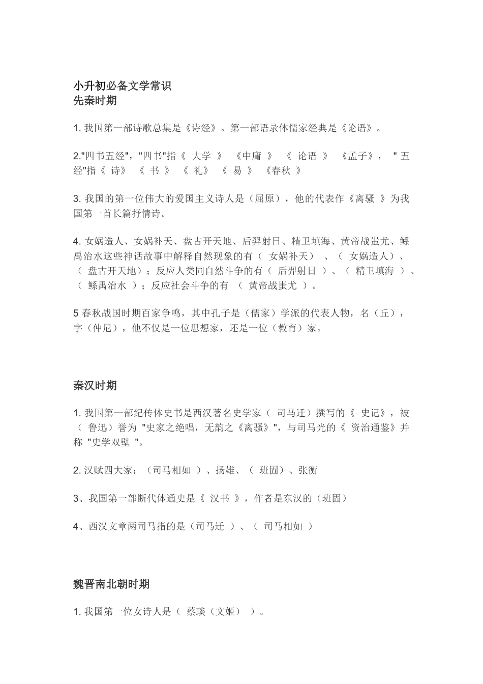 2024年小升初必备文学常识_第1页
