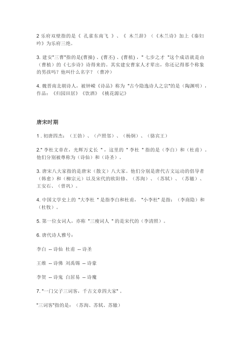 2024年小升初必备文学常识_第2页