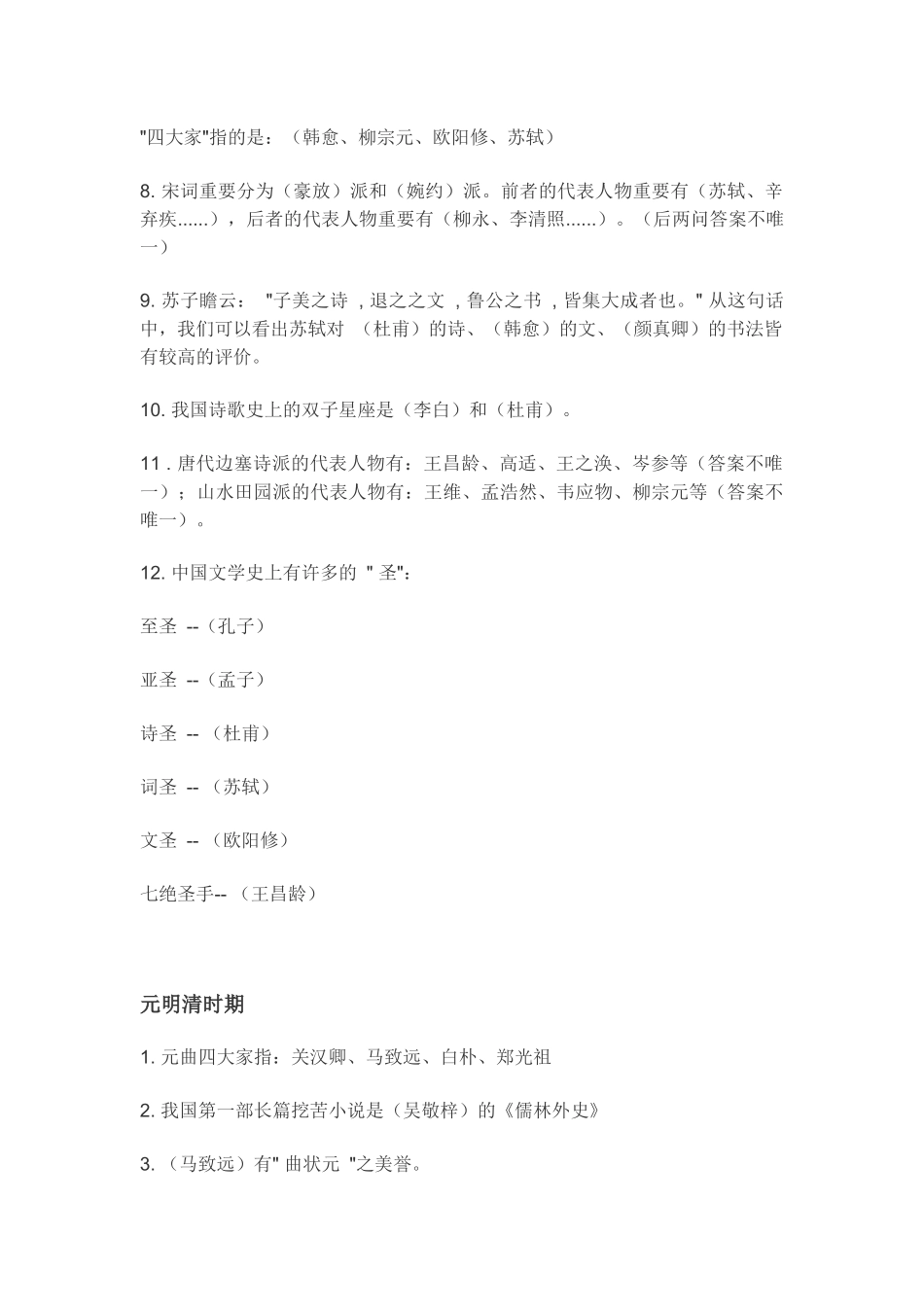 2024年小升初必备文学常识_第3页
