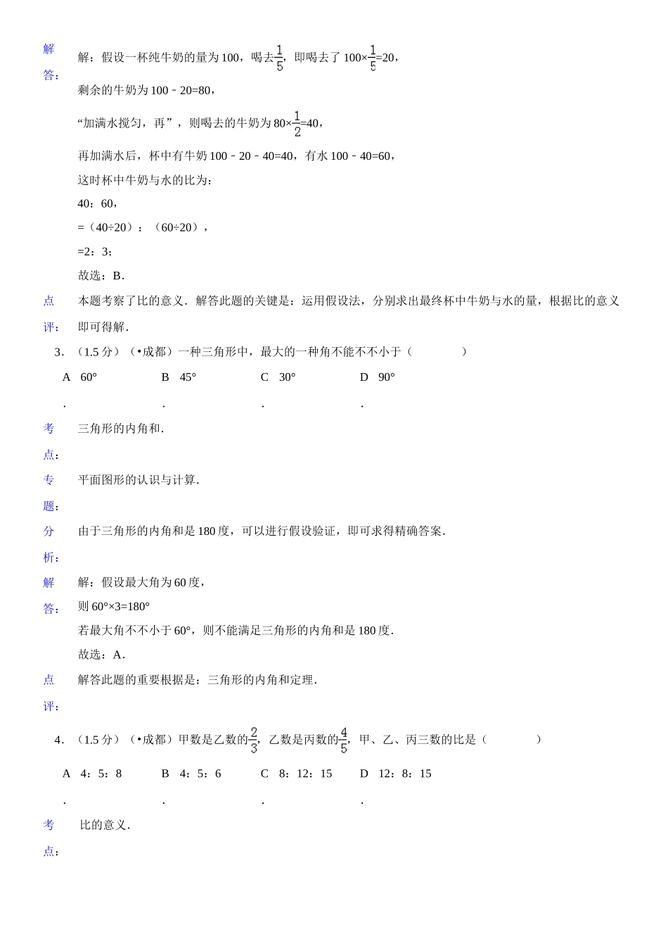 2024年小升初成都市外国语学校小升初数学试卷_第2页