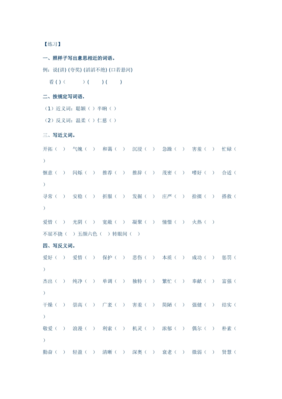 2024年小升初词语练习_第1页