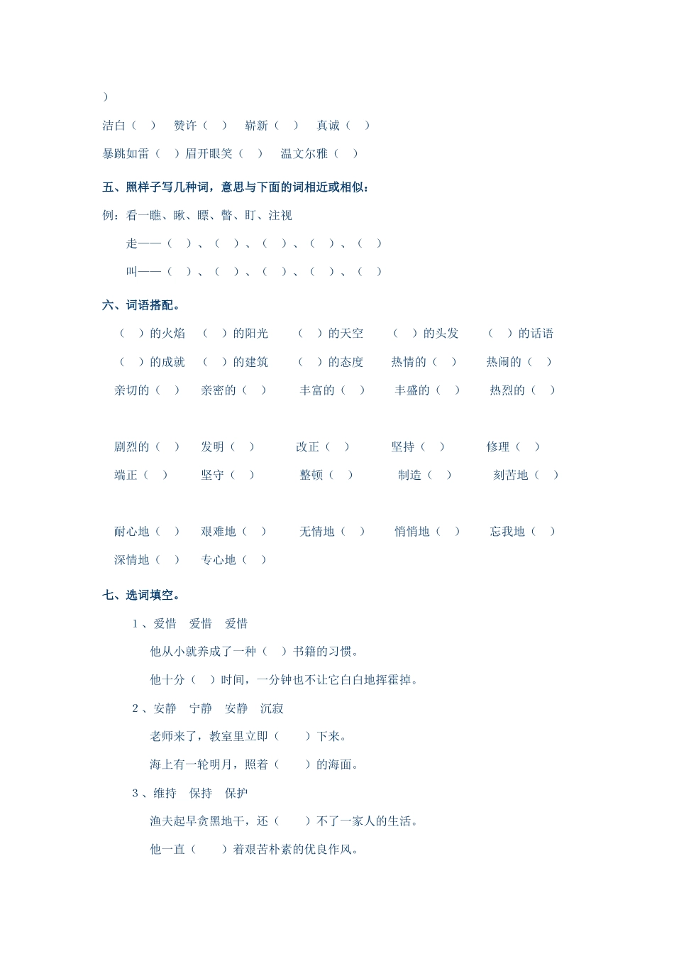 2024年小升初词语练习_第2页