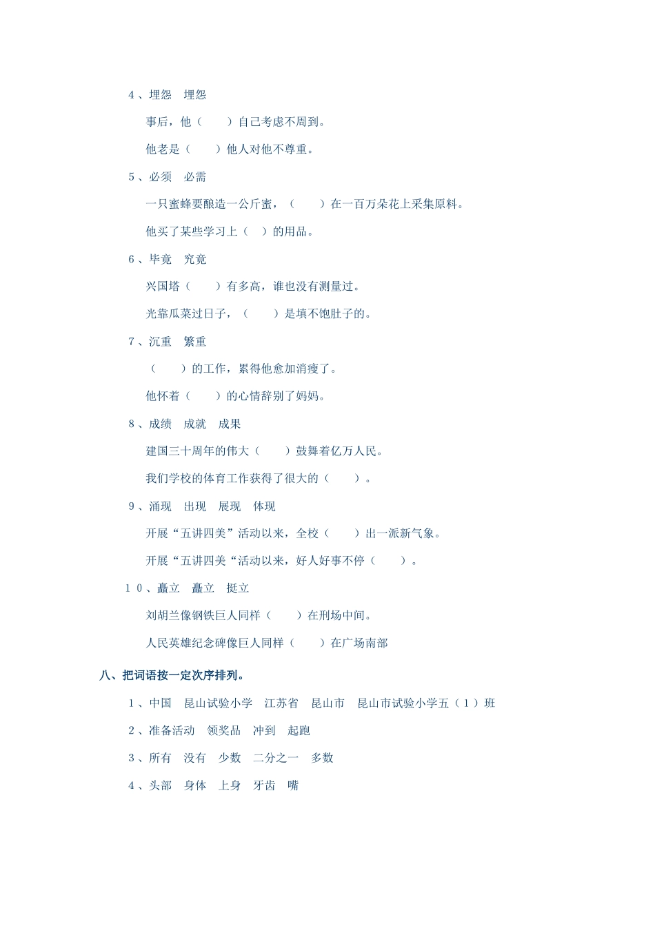 2024年小升初词语练习_第3页