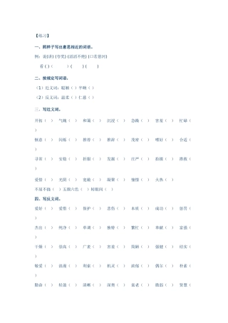 2024年小升初词语练习