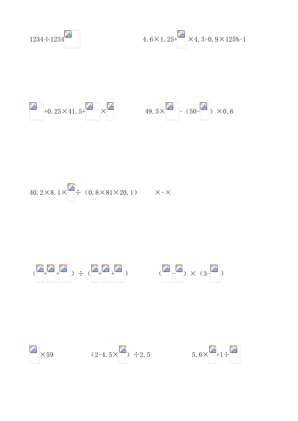 2024年小升初计算练习_第3页