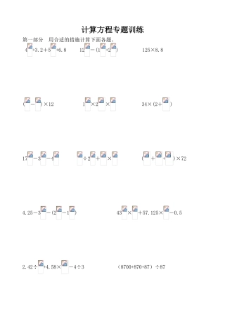 2024年小升初计算练习