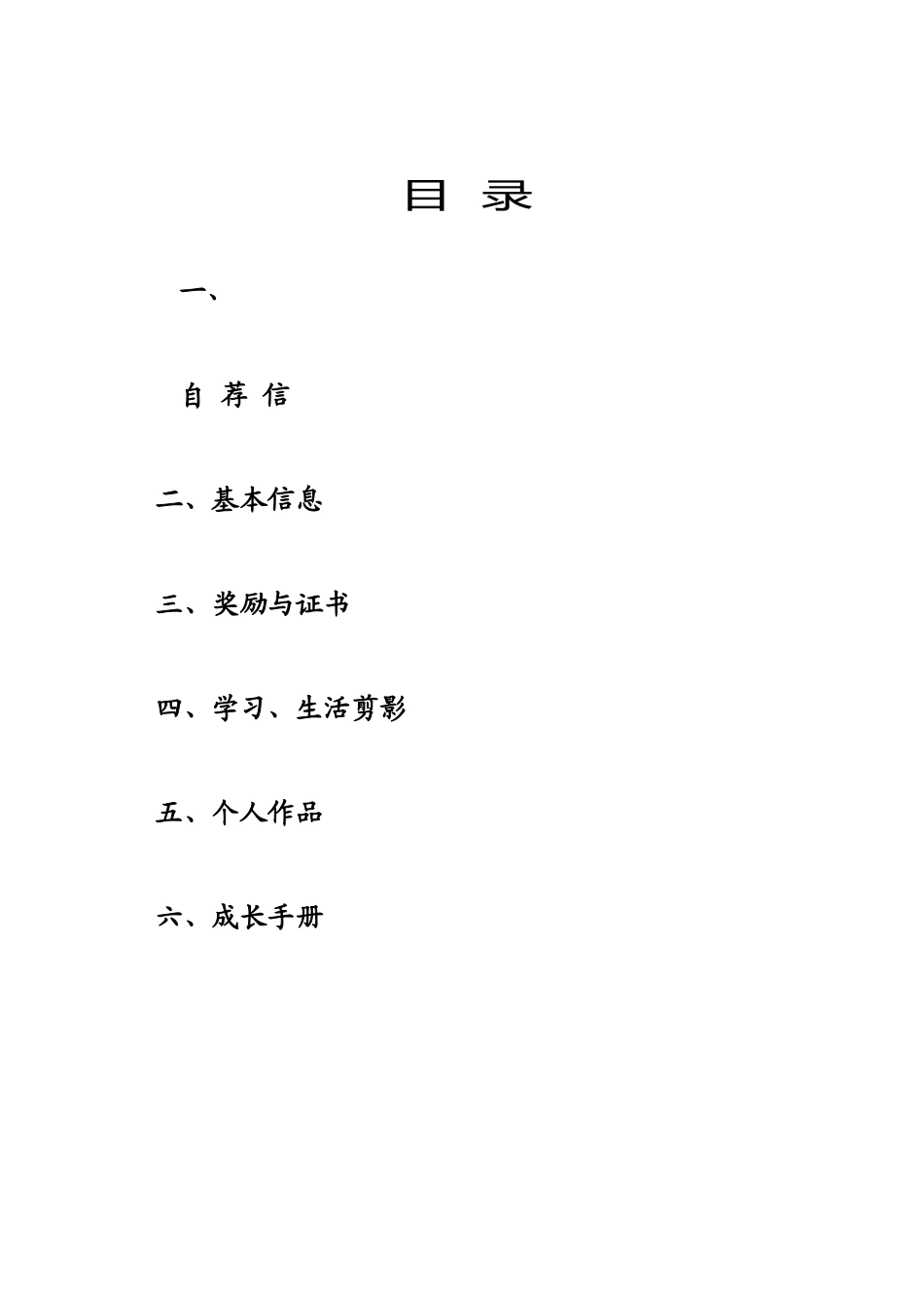 2024年小升初简历范本_第2页