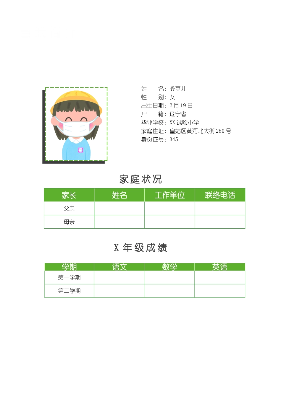 2024年小升初简历模板_第2页