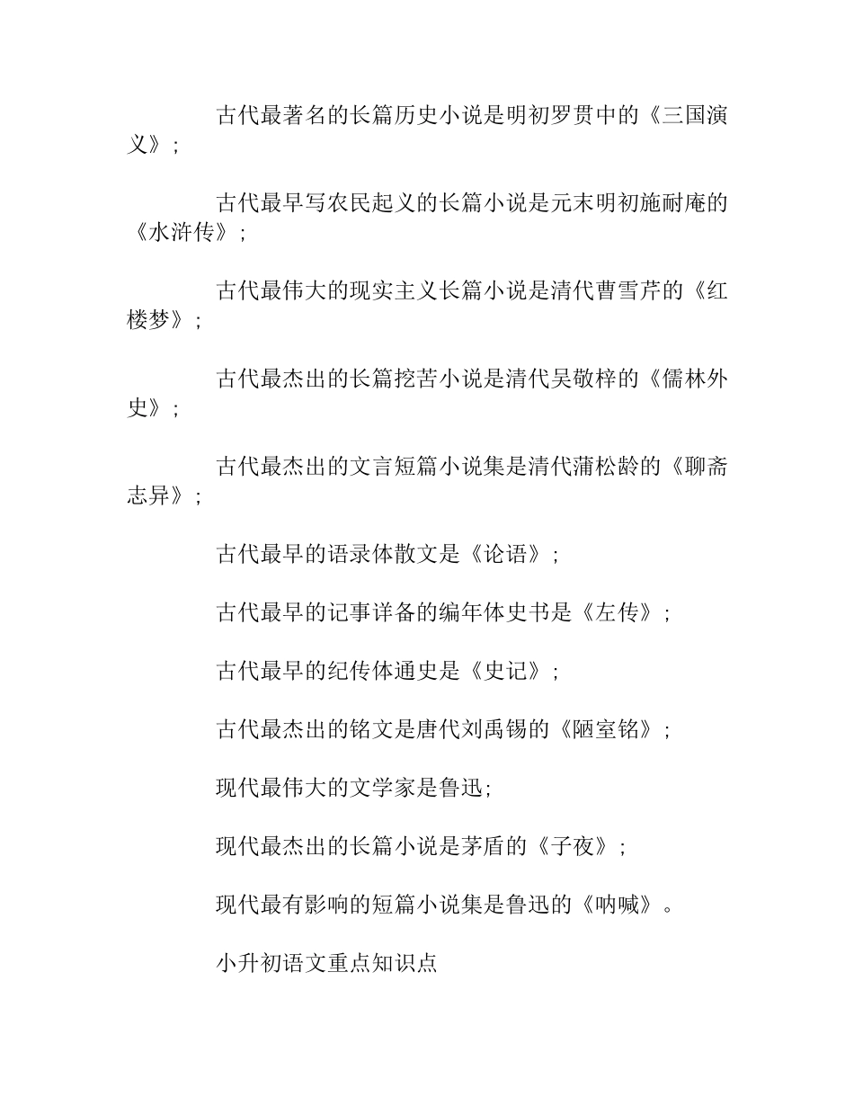 2024年小升初考试必备的语文知识点归纳_第2页