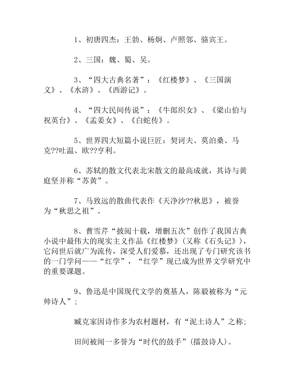 2024年小升初考试必备的语文知识点归纳_第3页