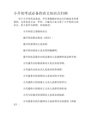 2024年小升初考试必备的语文知识点归纳