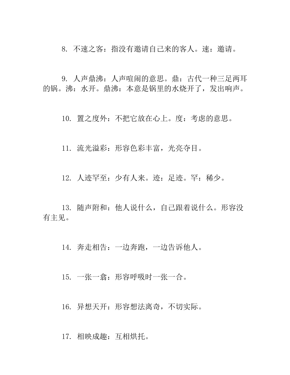 2024年小升初考试语文必考知识点归纳_第2页