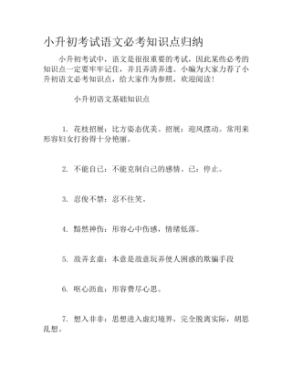 2024年小升初考试语文必考知识点归纳
