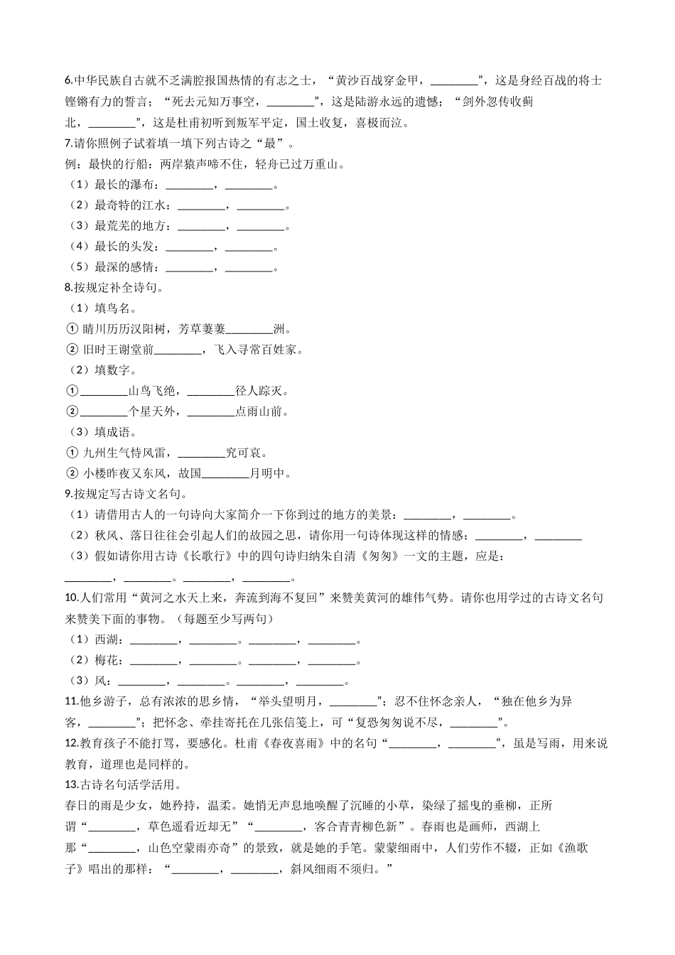 2024年小升初考试语文诗文默写复习专题_第2页