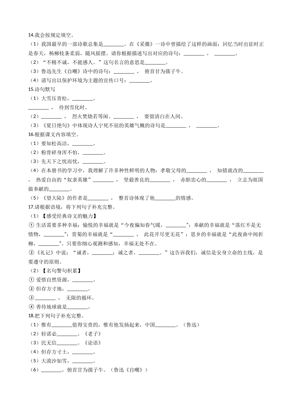 2024年小升初考试语文诗文默写复习专题_第3页