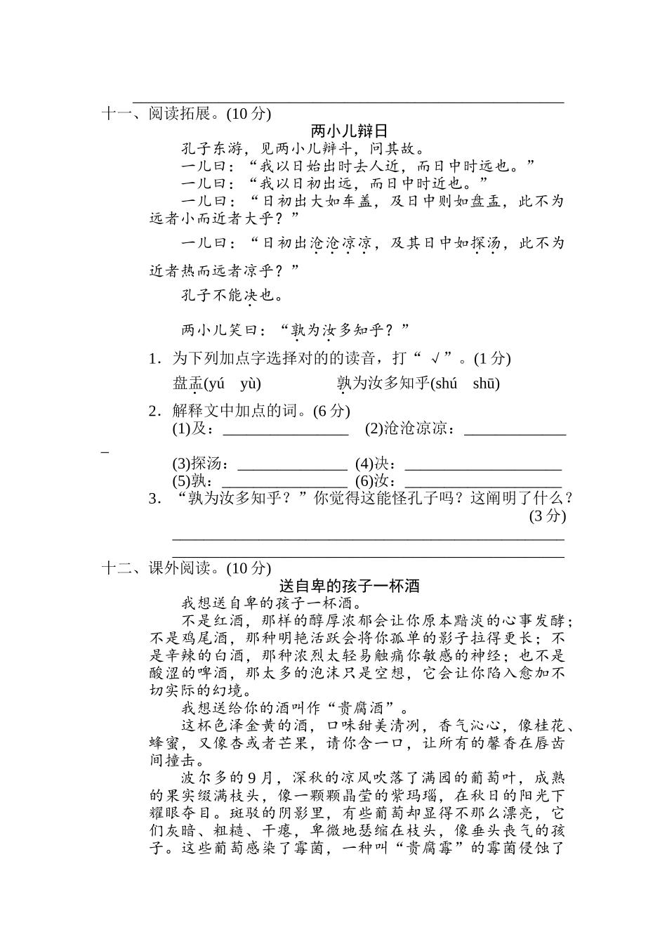 2024年小升初考试语文试卷_第3页