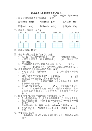 2024年小升初考试语文试卷