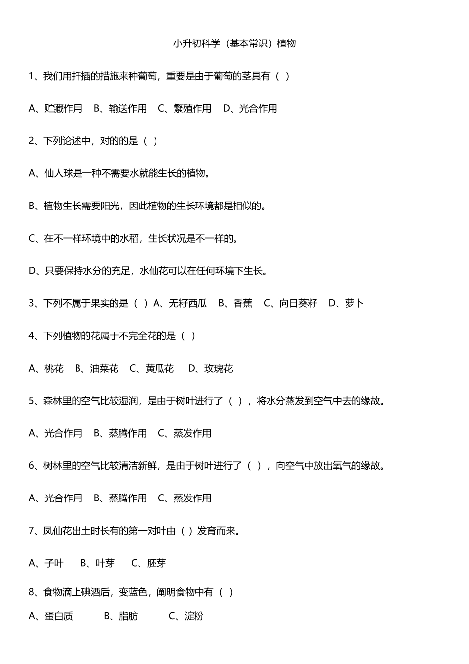 2024年小升初面试科学_第1页