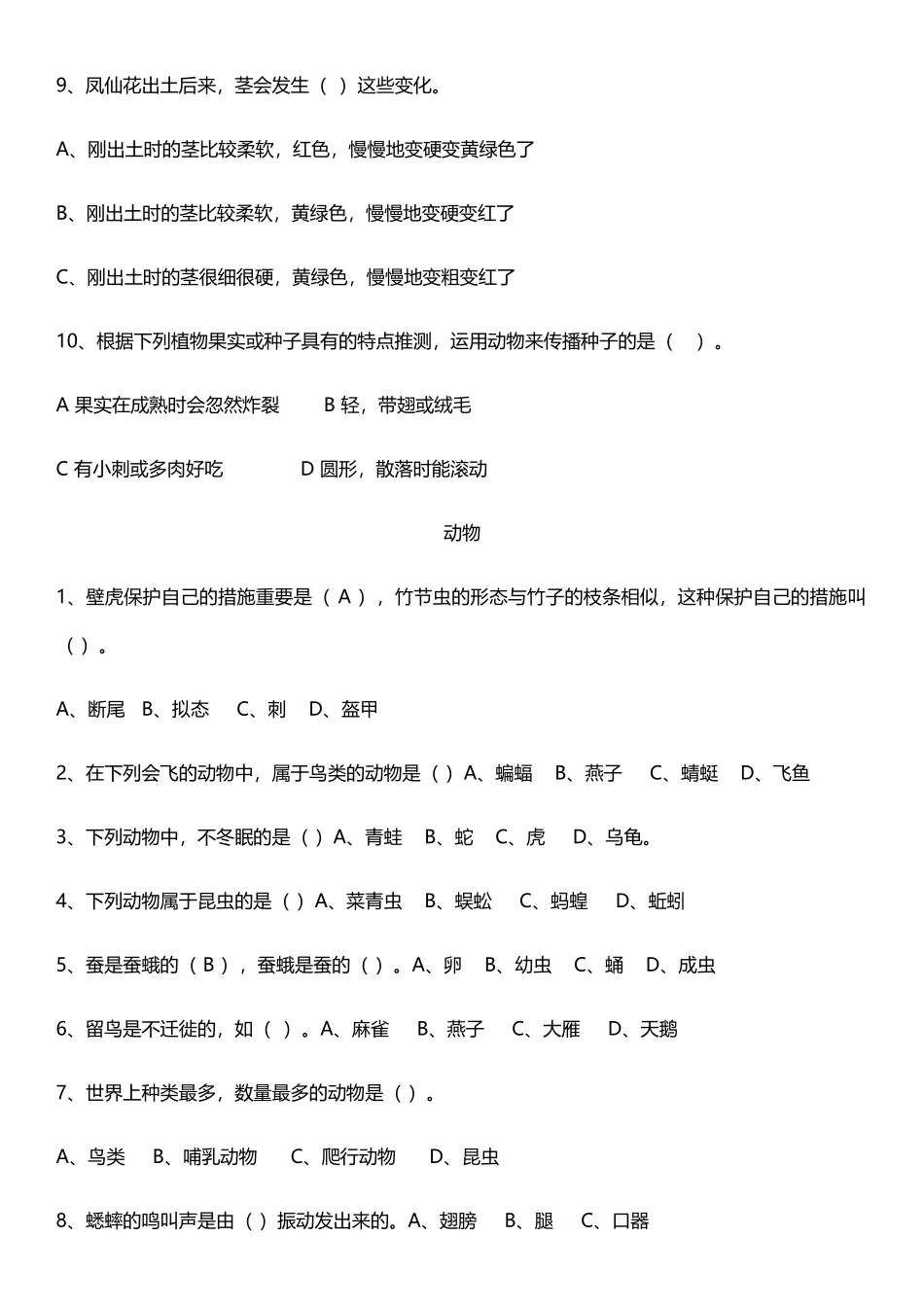 2024年小升初面试科学_第2页