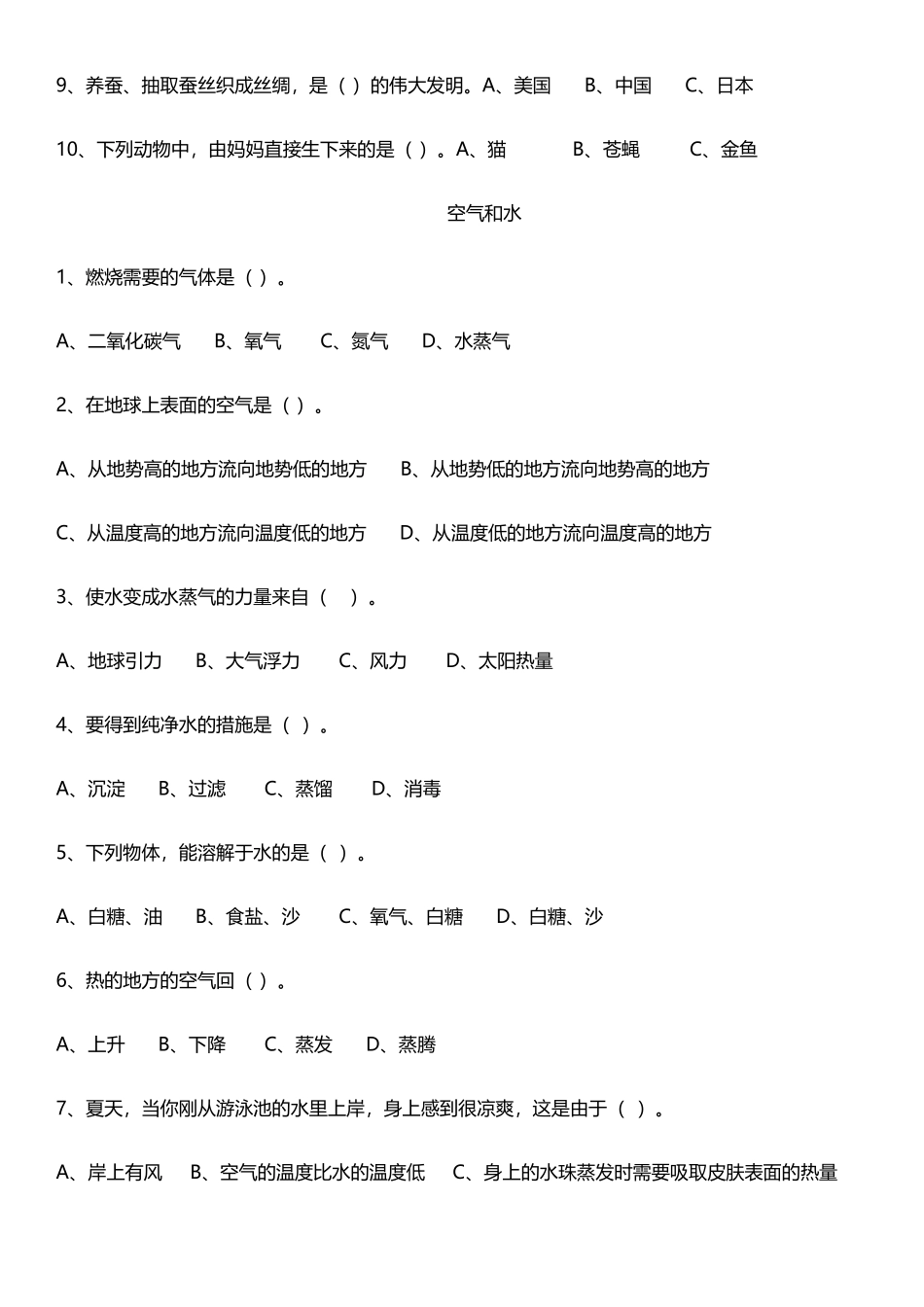 2024年小升初面试科学_第3页