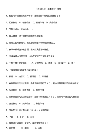 2024年小升初面试科学