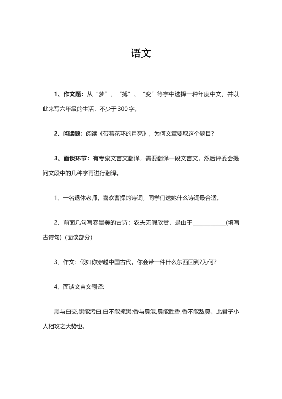 2024年小升初面谈真题_第1页